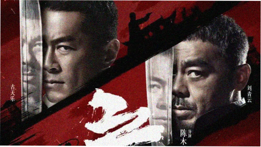 周处除三害 动作 2023 黄精甫